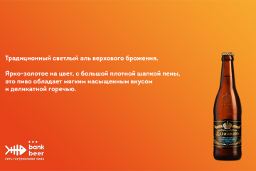 Пиво КАЛИНКИНЪ Петровский Эль светлый эль