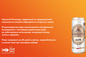Пиво Карлова Крчма Светлый фильтрованное светлое
