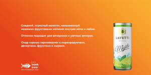 Сидр «Лаветти» Мохито