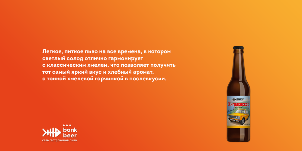 Пиво Легенда Жигулевское светлое фильтрованное