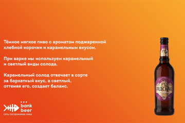 Пиво Лидское Бархатное темное