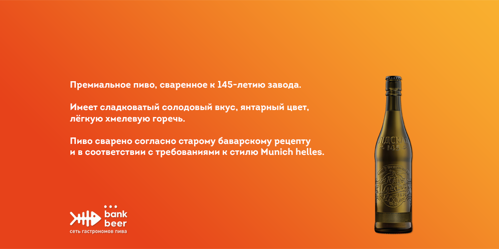 Пиво Лидское Идеал