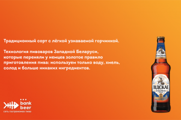 Пиво Лидское Классическое