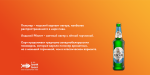 Лидское Пилснер