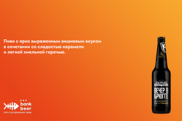 Пиво Лидское Вечер в Брюгге темное
