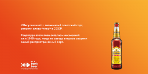 Лидское Жигулёвское