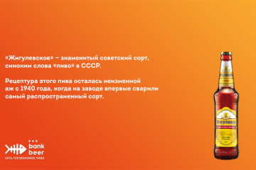 Пиво Лидское Жигулевское