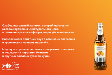 Медовуха MR.TREE со вкусом апельсин-маракуйя