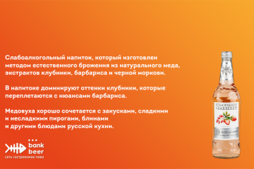 Медовуха MR.TREE со вкусом клубника-барбарис