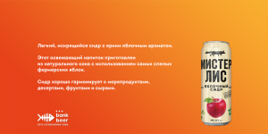Сидр “Мистер Лис” яблочный