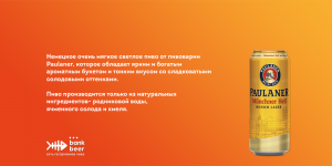 Paulaner Münchner Hell