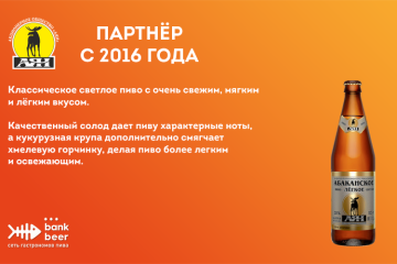 Пиво Абаканское легкое