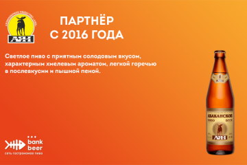 Пиво бутылочное Аян Абаканское