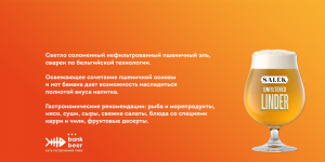 Salek Линдерхоф