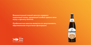 Сладовар безалкогольное