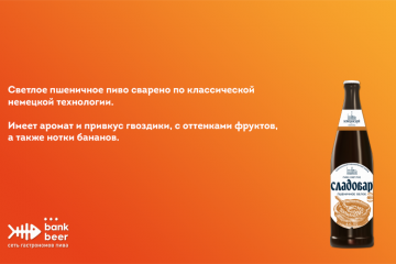 Пиво Сладовар Пшеничное Белое светлое нефильтрованное пшеничное