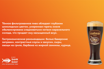 Пиво разливное Сладовар темное фильтрованное