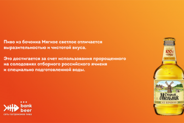 Пиво Старый мельник