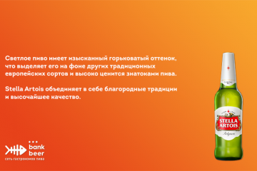Пиво Стелла Артуа (Stella Artois) светлое