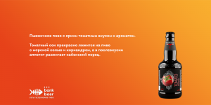 Таркос Tomato Motato