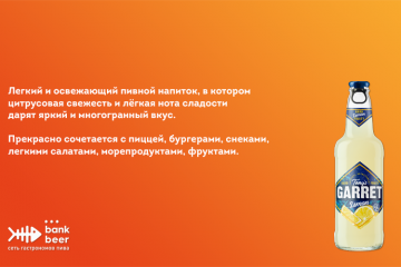 Напиток пивной Балтика Tony's Garret Hard Lemon