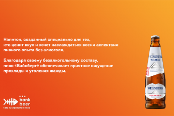 Пиво безалкогольное Weiss Berg пшеничное