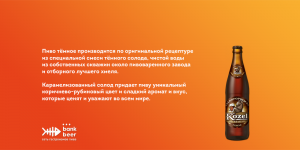 Велкопоповицкий Козел Темное