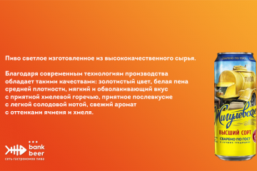 Пиво Жигулевское высший сорт светлое