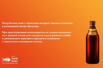Пиво Жигулевское Ржаное полутемное