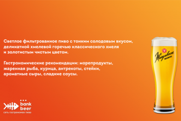 Пиво разливное светлое фильтрованное Жигулевское Живо