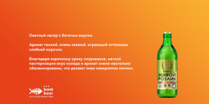 Живой розлив