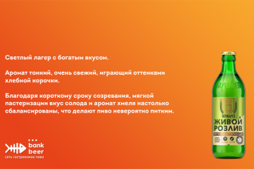 Пиво Бочкарев Живой розлив светлый лагер