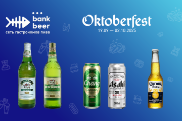 Октоберфест Банк Бир БанкБир BankBeer Bank Beer