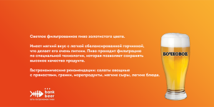Бочковое