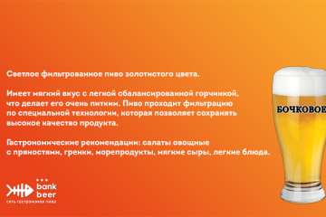 Купить Разливное светлое фильтрованное пиво Бочковое