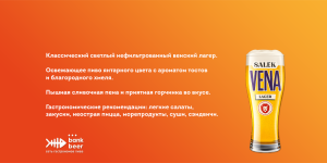 Salek Венский лагер