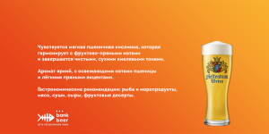 Хеффенбрау вайс