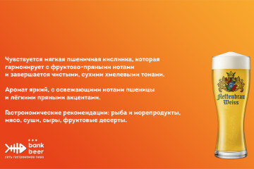 Хеффенбрау Вайс. Разливное пиво