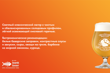 Щегловский лев. Разливное светлое пиво